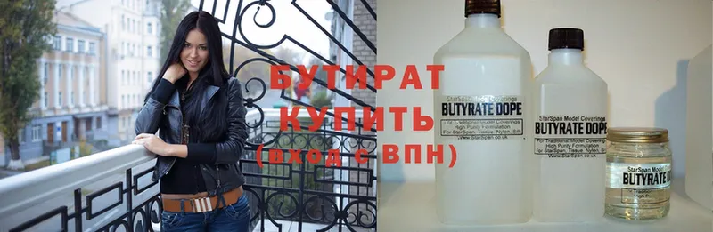 БУТИРАТ Butirat  Красавино 